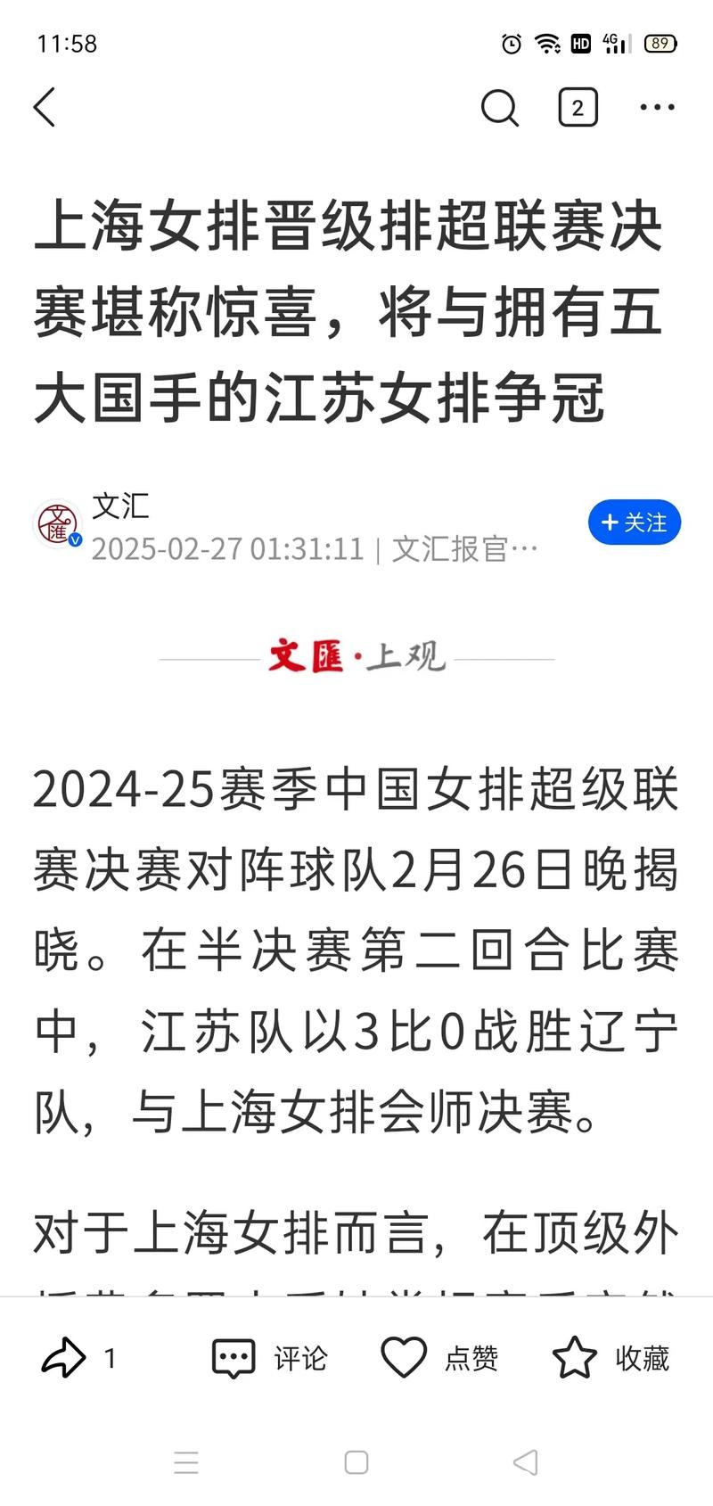 上海女排击败江苏队继续领跑排超联赛,榜首大战折射中国女排新老交替整体格局 上海女排击败江苏队继续领跑排超联赛,榜首大战折射中国女排新老交替整体格局