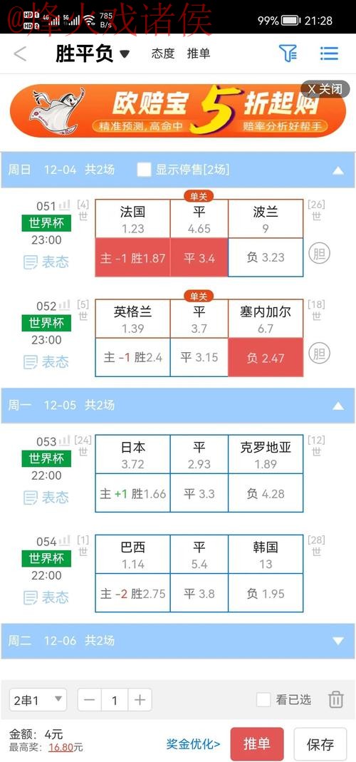 安卓平台世界杯盘口最佳推荐